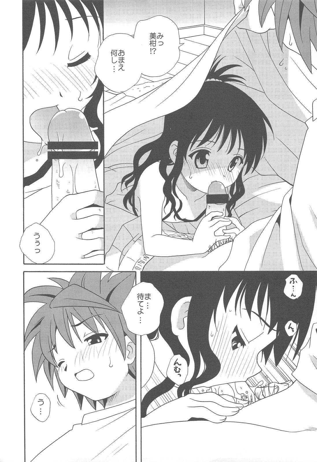 (C76) [Shishamo House] Imouto LOVE-ru (ToLOVE-ru) page 9 full