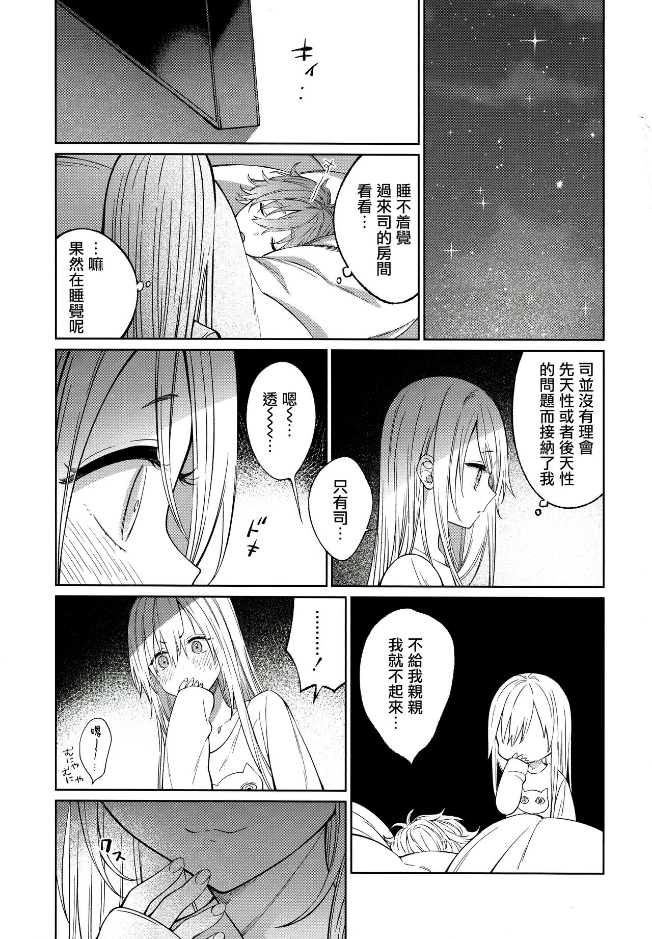 (C97) [cake maker (cake)] Tooru-kun wa Koutensei Otokonoko [Chinese] [瑞树汉化组] page 14 full