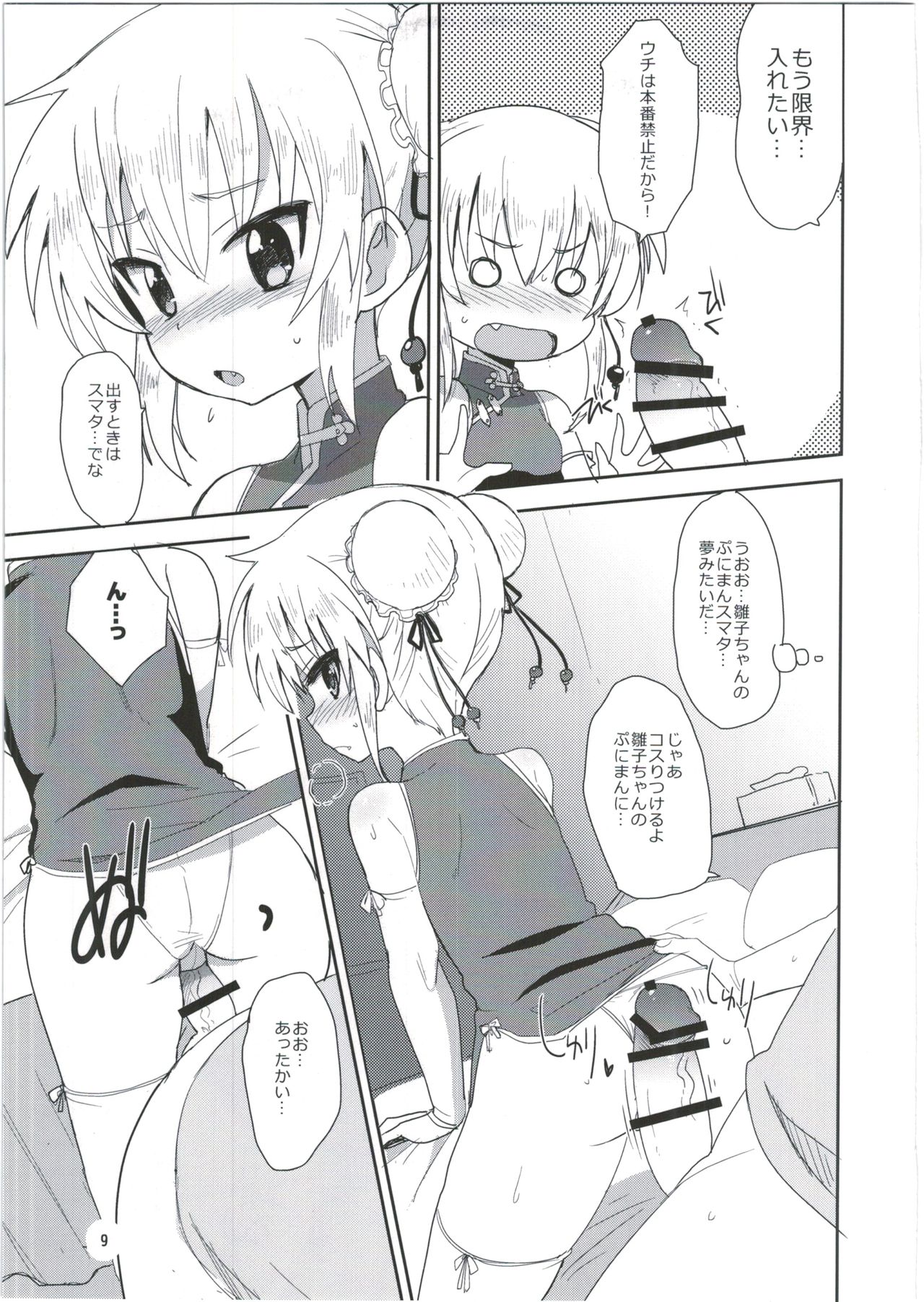 (C91) [OkayuShop (Okayu)] HinaRIDE! (Long Riders!) page 9 full