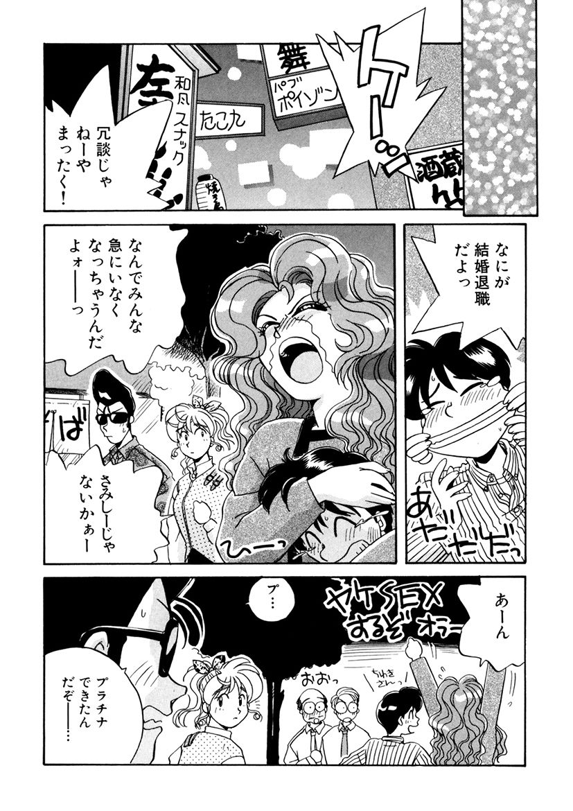 [うにぁぼ] ＰＩＮＫちゃんＶ３＜ラブラブソープランド！＞ ch. 29-37 page 143 full