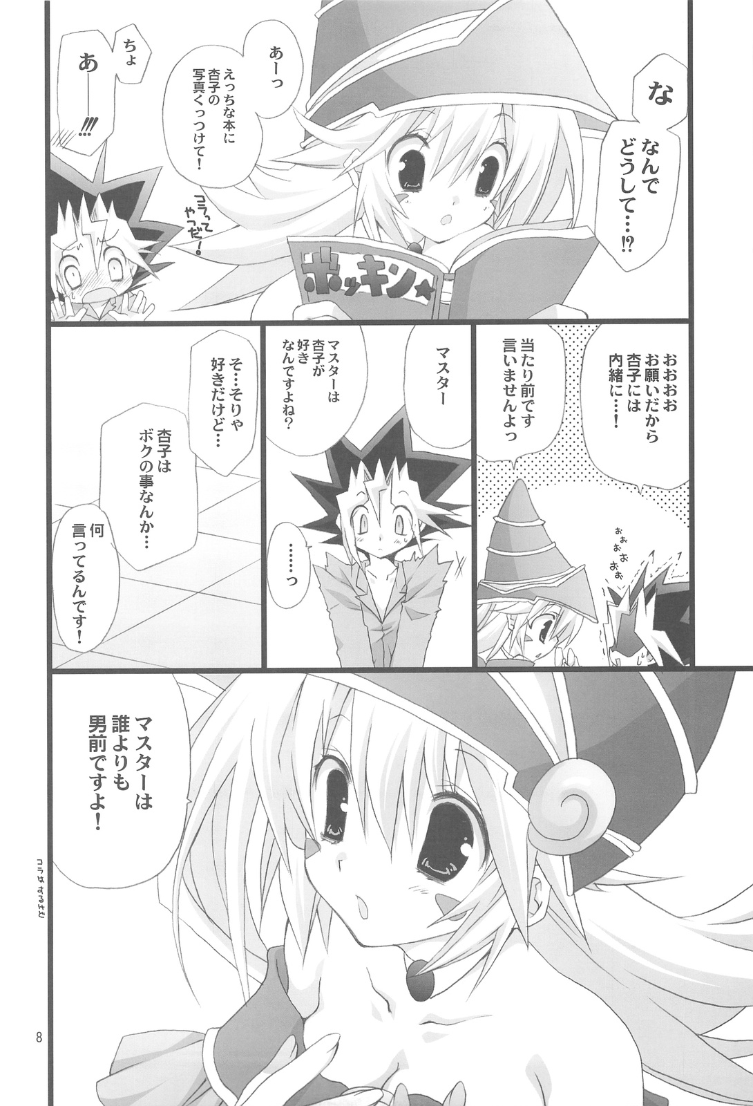 (C75) [TAKANAEDOKO (Takanae Kyourin)] Endless My Attack!! (Yu-Gi-Oh!) page 7 full