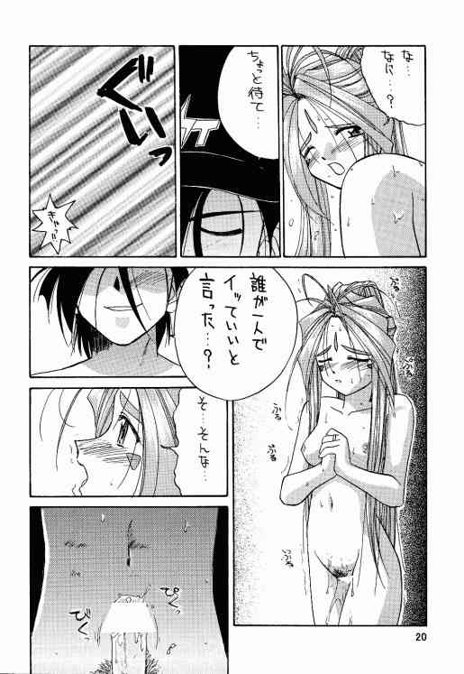 (C56) [Tenchuugumi (Tenchuunan)] IF 10 (Ah! My Goddess) page 21 full