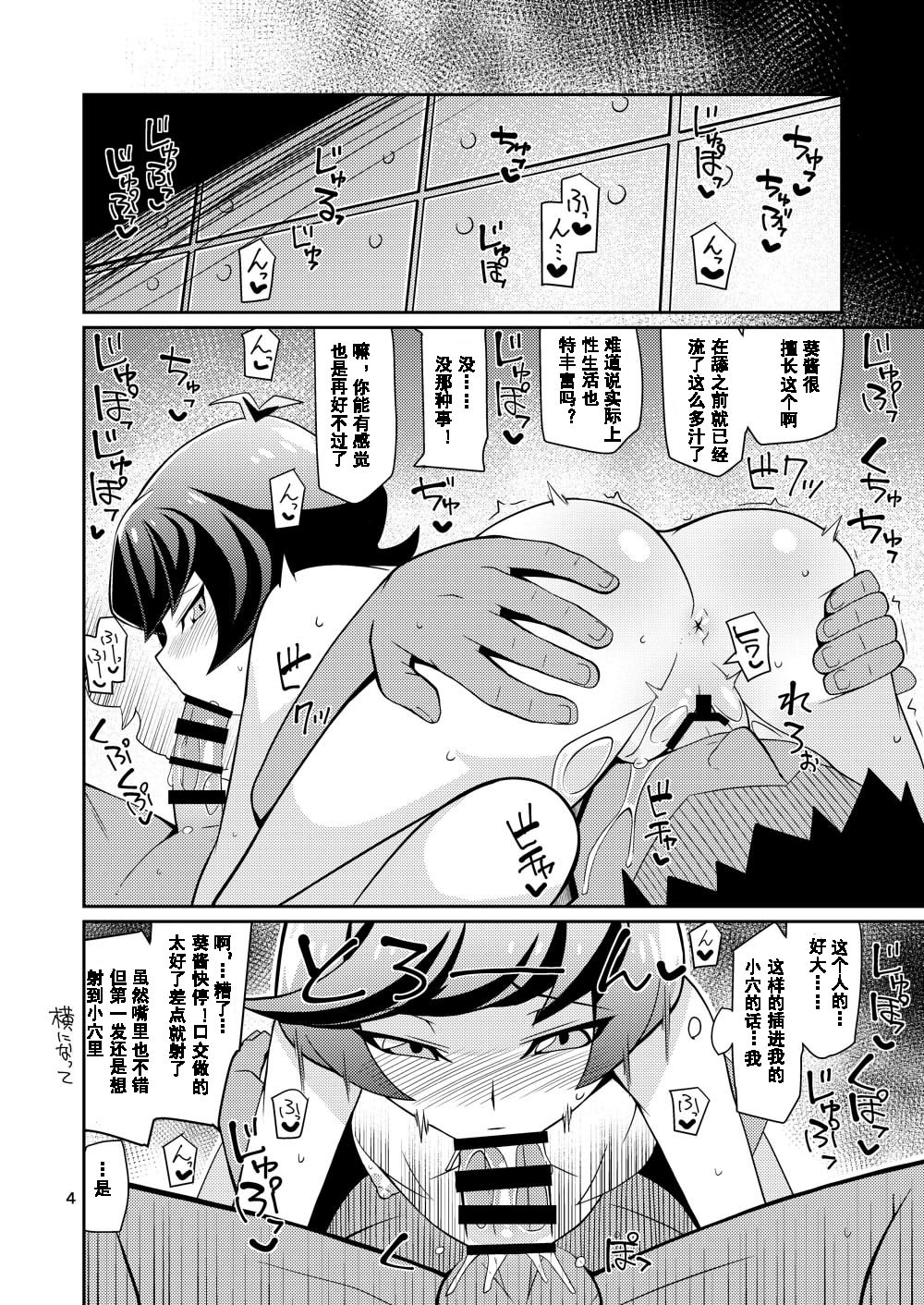 [4or5 Works (Chicago)] INKOU THE PLAY NS (Yu-Gi-Oh! VRAINS) [Chinese] [钢刈与狂喜汉化] [Digital] page 3 full