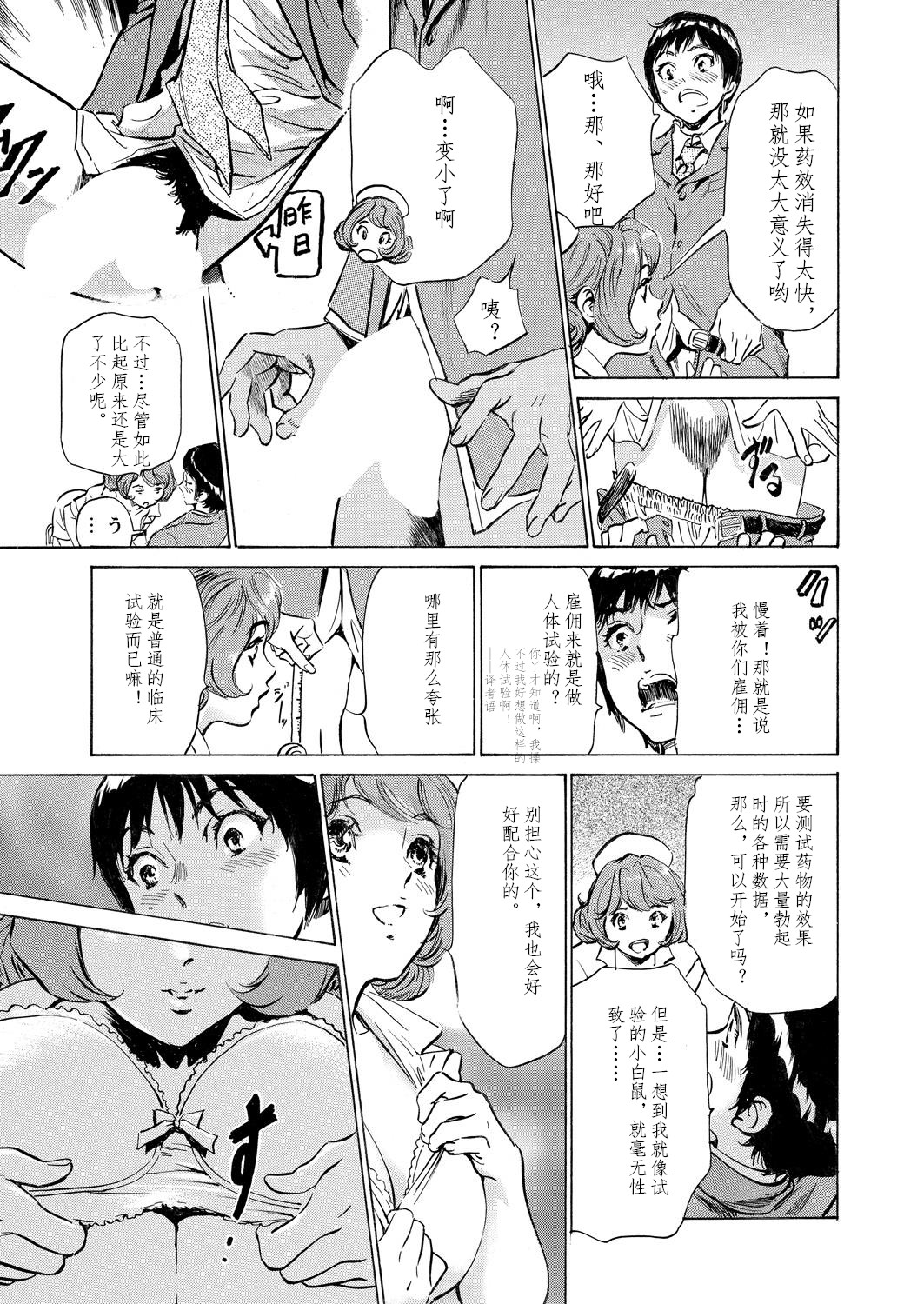 [Hazuki Kaoru] Gokubuto Chuusha de Ikasu Clinic [Chinese] [cqxl自己汉化] page 25 full