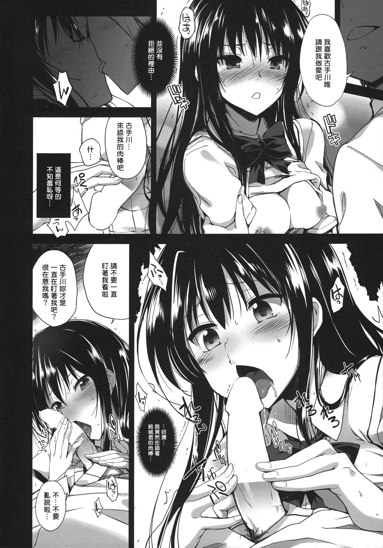 (C86) [Tracklisko (Hiura R)] Rin toshite shigure (To LOVE-Ru) [Chinese] [Sona5566漢化] page 10 full