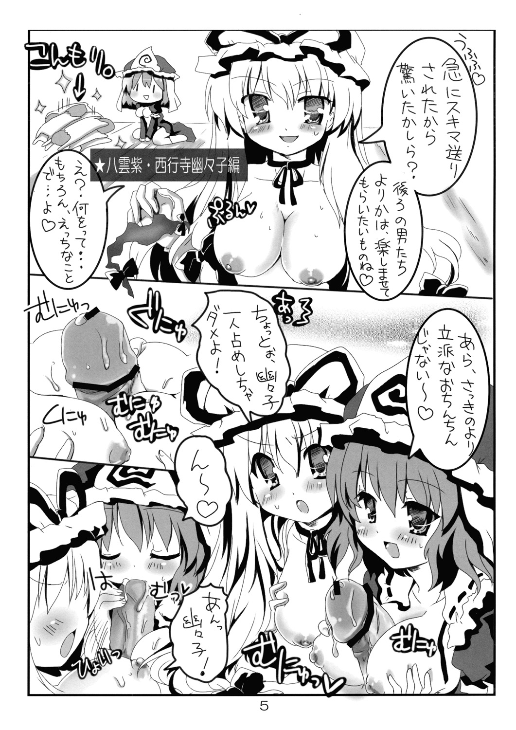 (C76) [Denpa Tai (Magical Sanoji, Hizuki Ryou)] Domination Magic (Touhou Project) page 6 full