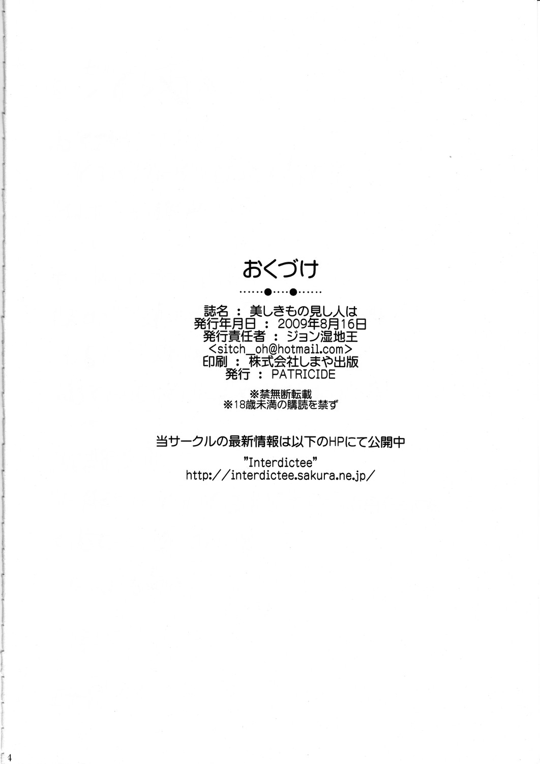 (C76) [PATRICIDE (John Sitch-Oh)] Utsukushiki Mono Mishi Hito wa (Quiz Magic Academy) page 33 full