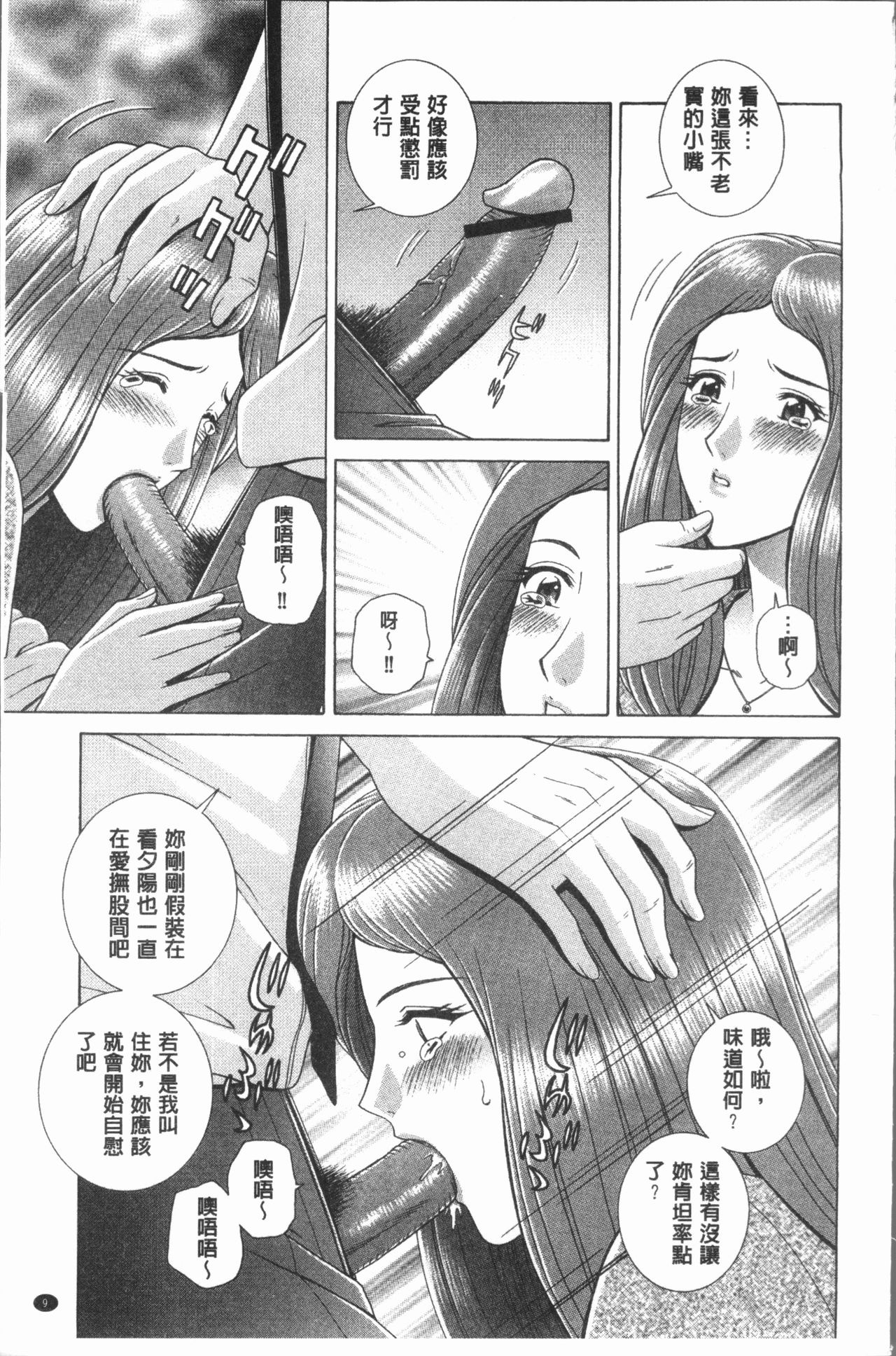 [Gun Ryuusei] Onna Kyoushi Chijoku no Lesson [Chinese] page 13 full