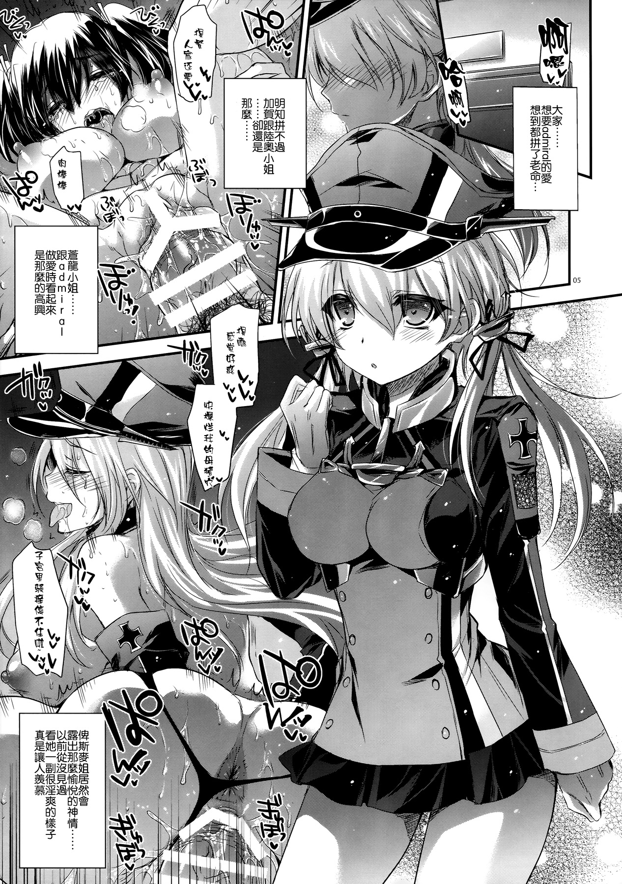 (CT25) [Alemateorema (Kobayashi Youkoh)] GARIGARI 69 (Kantai Collection -KanColle-) [Chinese] [屏幕髒了漢化組] page 6 full