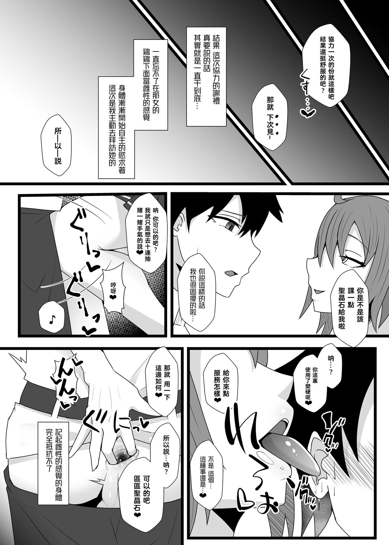 [yatsuatari (Ardens)] Guda♀Guda♂Futanari Gyaku Anal Chin Make Kairaku Ochi Hon [Digital] [Chinese] [鉲鱗個人漢化] page 14 full