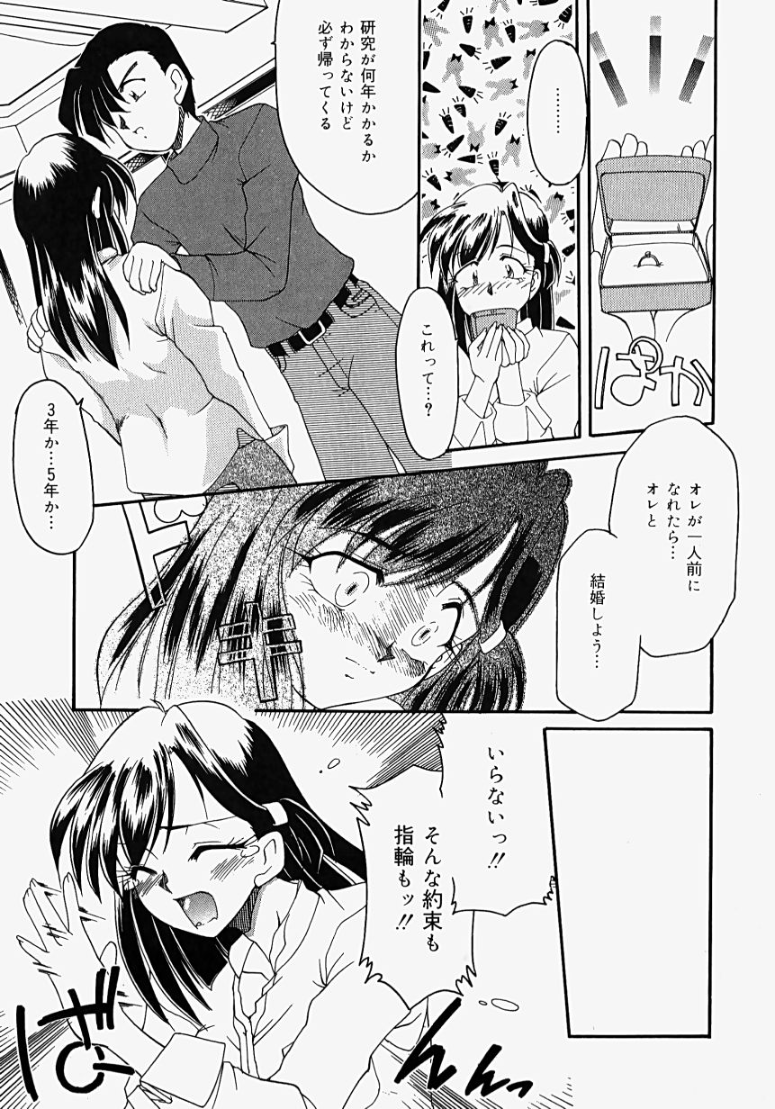 [Homurano Teruki] Netsuai Biyori page 132 full