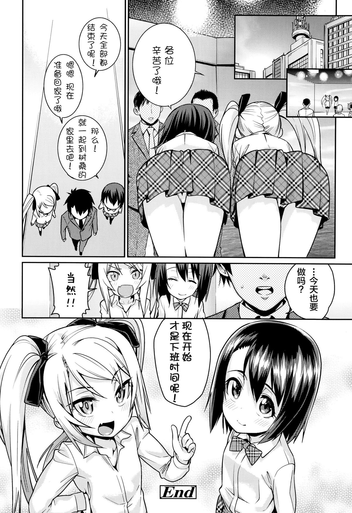 [Gengorou] Off Time Love Ch. 3 (COMIC LO 2014-10) [Chinese] [狼娘汉化] page 21 full