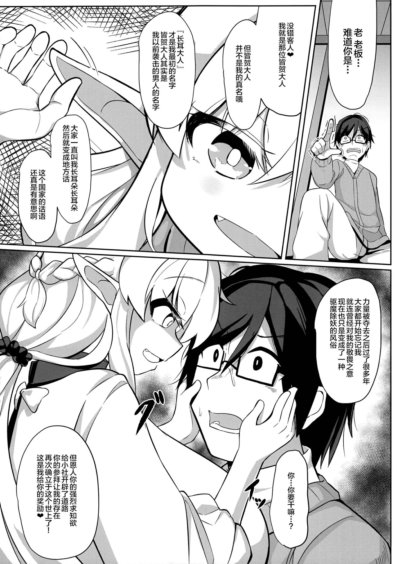 (C97) [Akaao (HiRoB816)] Oomaga Kyonyuu Okami Shiboribanashi [Chinese] [新桥月白日语社] page 9 full