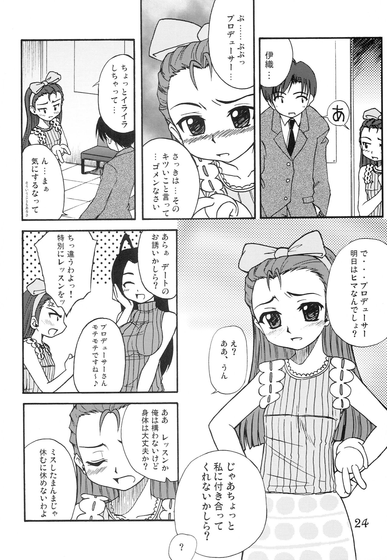 (C75) [eau-Rouge (Rikumoto Yoshiyuki)] Purupuru Future (THE iDOLM@STER) page 23 full