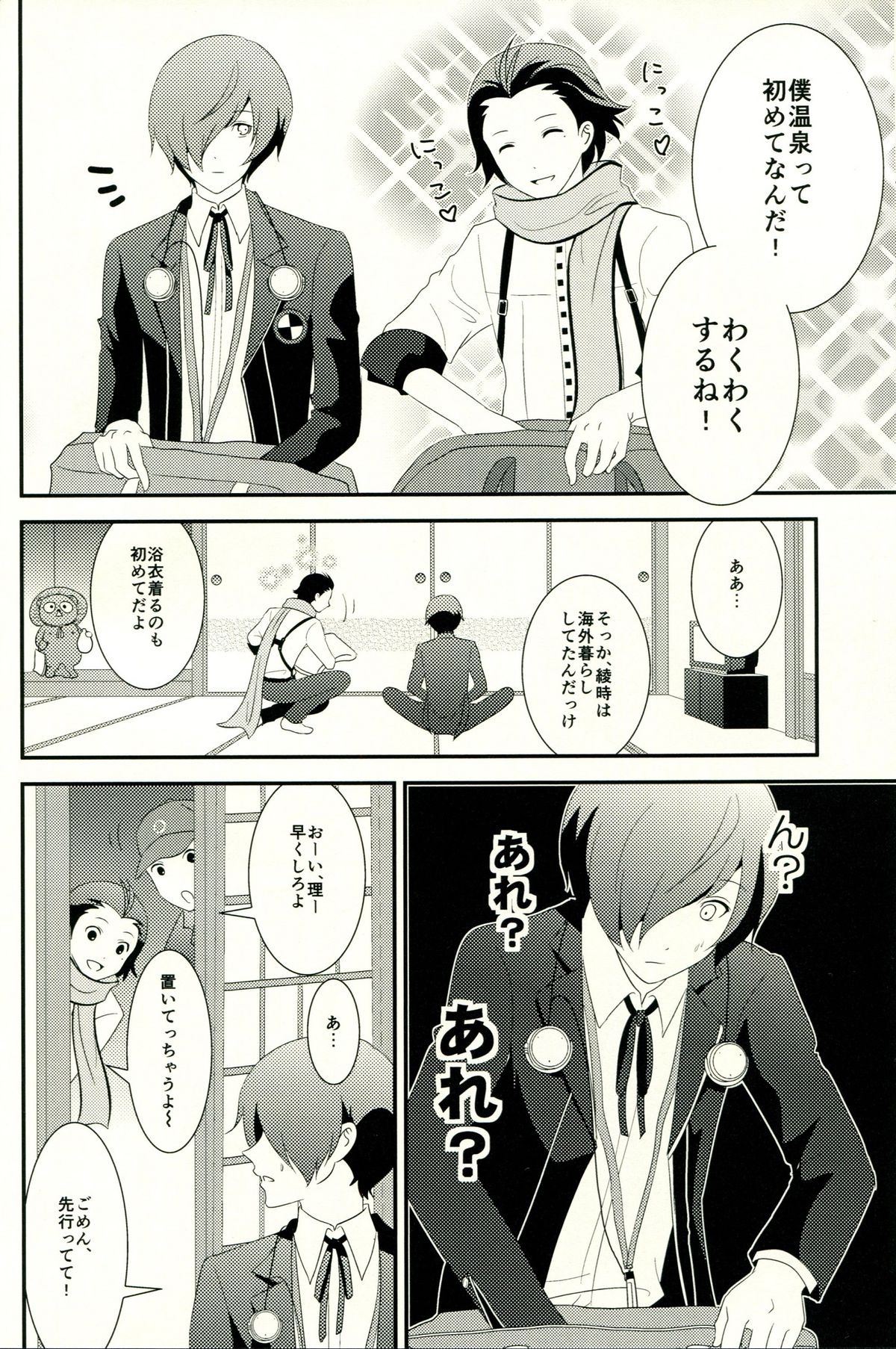 [TICOTICO (Machi)] Look for ×××…? (Persona 3) page 9 full