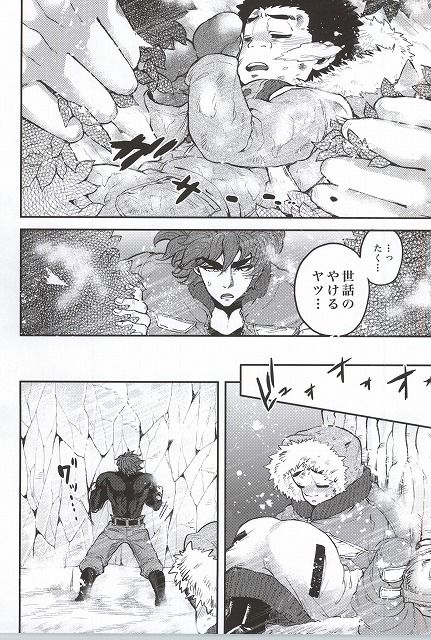 (C83) [GOMIX! (Yoisho53)] Toushou - Frostbite (Toriko) page 13 full