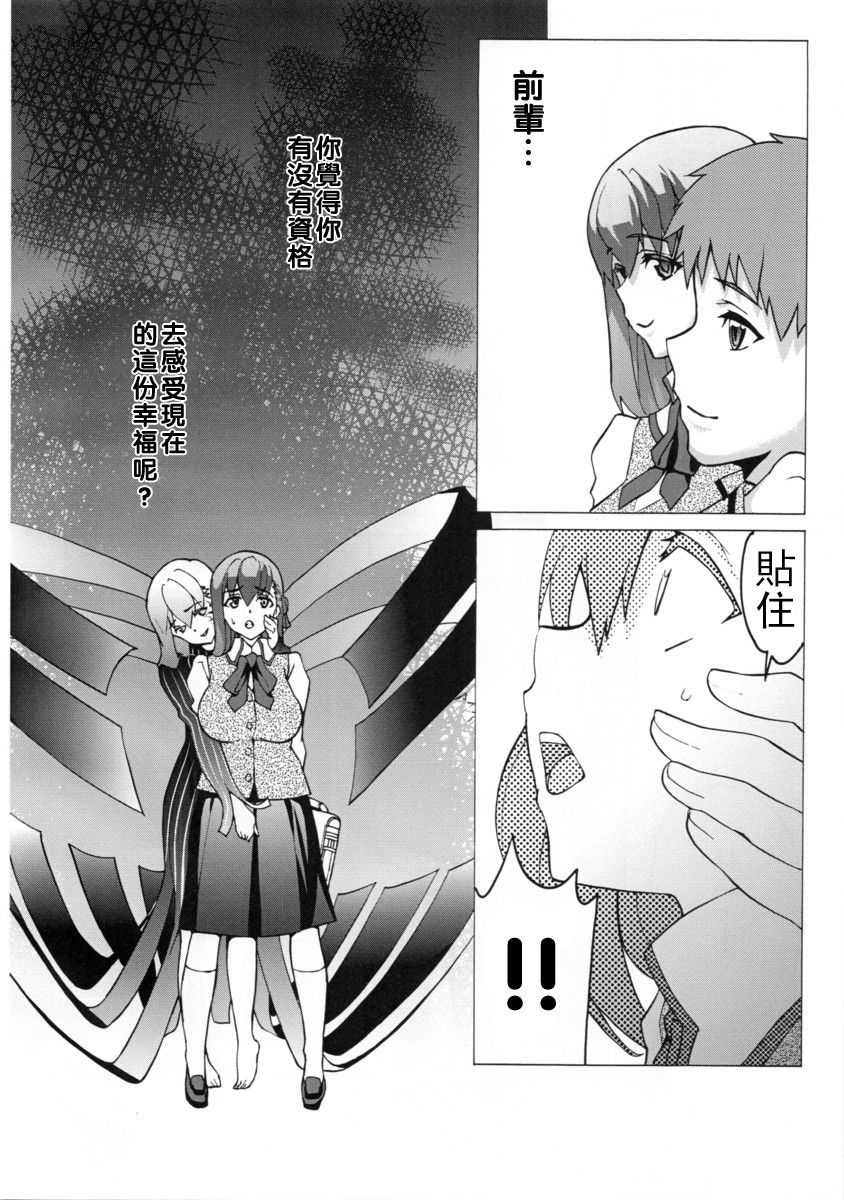 (C87) [Tukamori Club (Tukamori Syuuji)] Minikui Ori (Fate/stay night) [Chinese] [黑条汉化$DDD] page 9 full