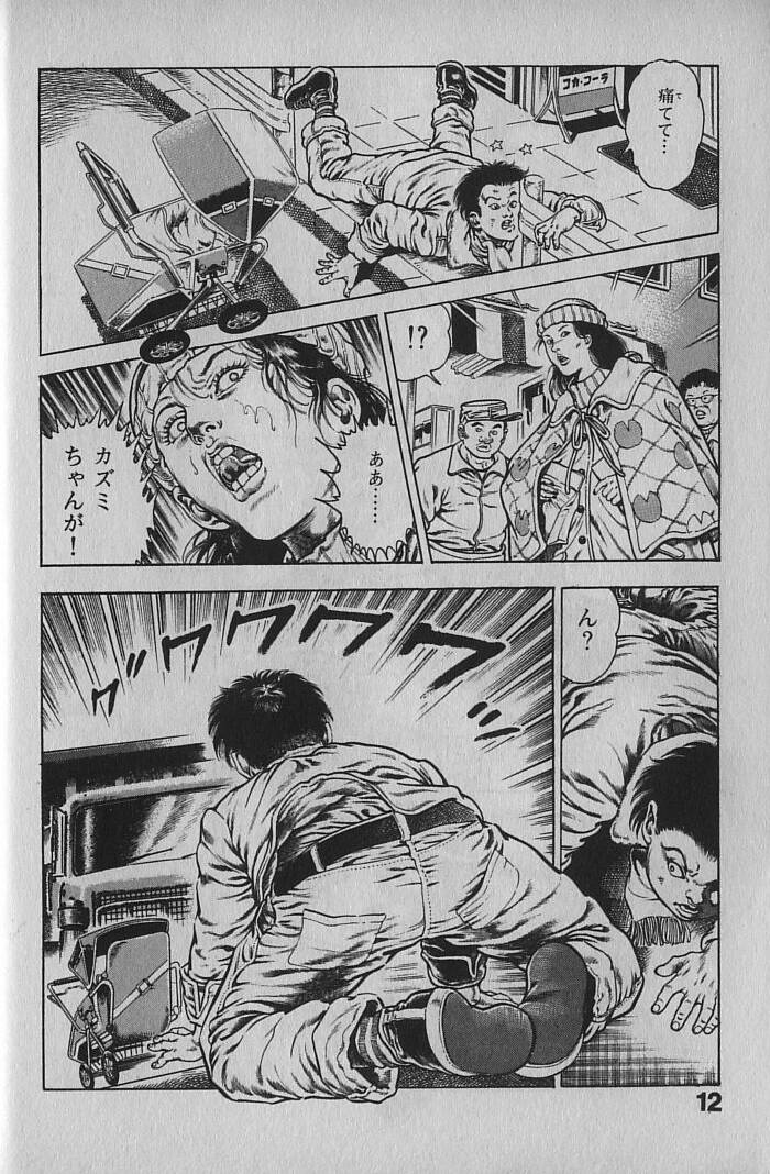 [Maeda Toshio] Urotsukidouji 1 page 11 full