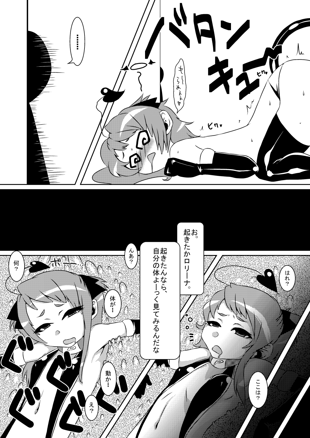 魔法少女あけびちゃん～ペドルーの襲来～forロリーナ page 8 full