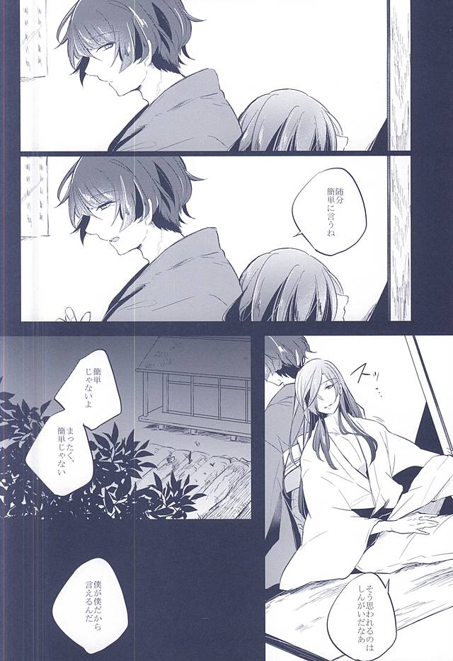 (SUPERKansai21) [Omochi Mochi-mochi (Mochiko)] Majiriau Sumireiro no Shingi (Touken Ranbu) page 3 full