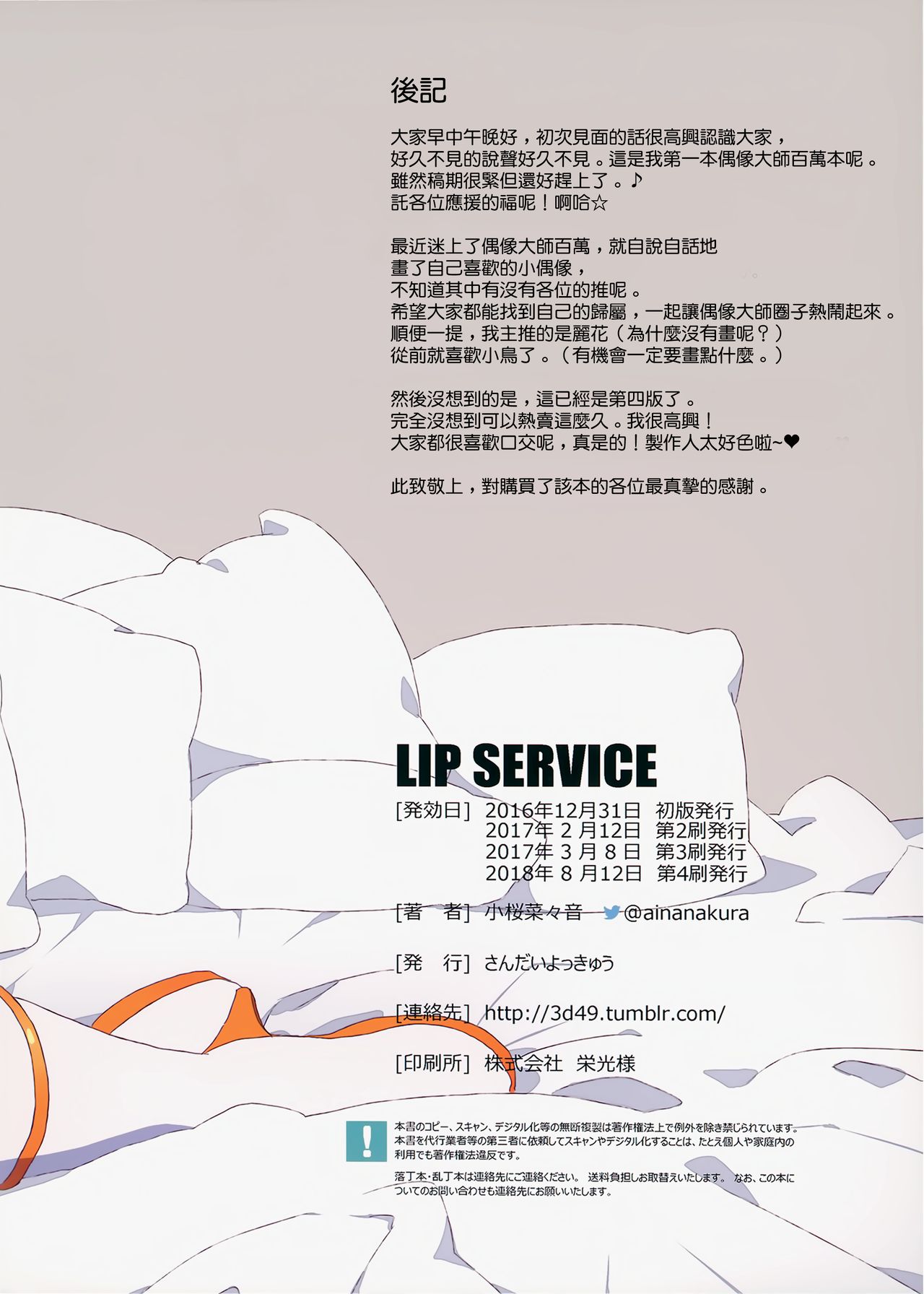 (C94) [Sandai Yokkyuu (Kozakura Nanane)] LIP SERVICE (THE IDOLM@STER MILLION LIVE!) [Chinese] [無邪気漢化組] page 29 full