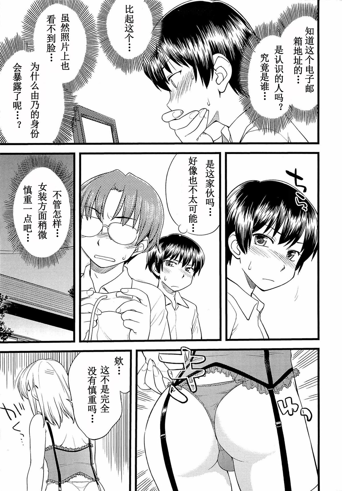 [Hinemosu Notari] Onnanoko ga Osuki? Ch. 3 (Mesu-nized Festival) [Chinese] [路法斯教徒汉化] page 4 full