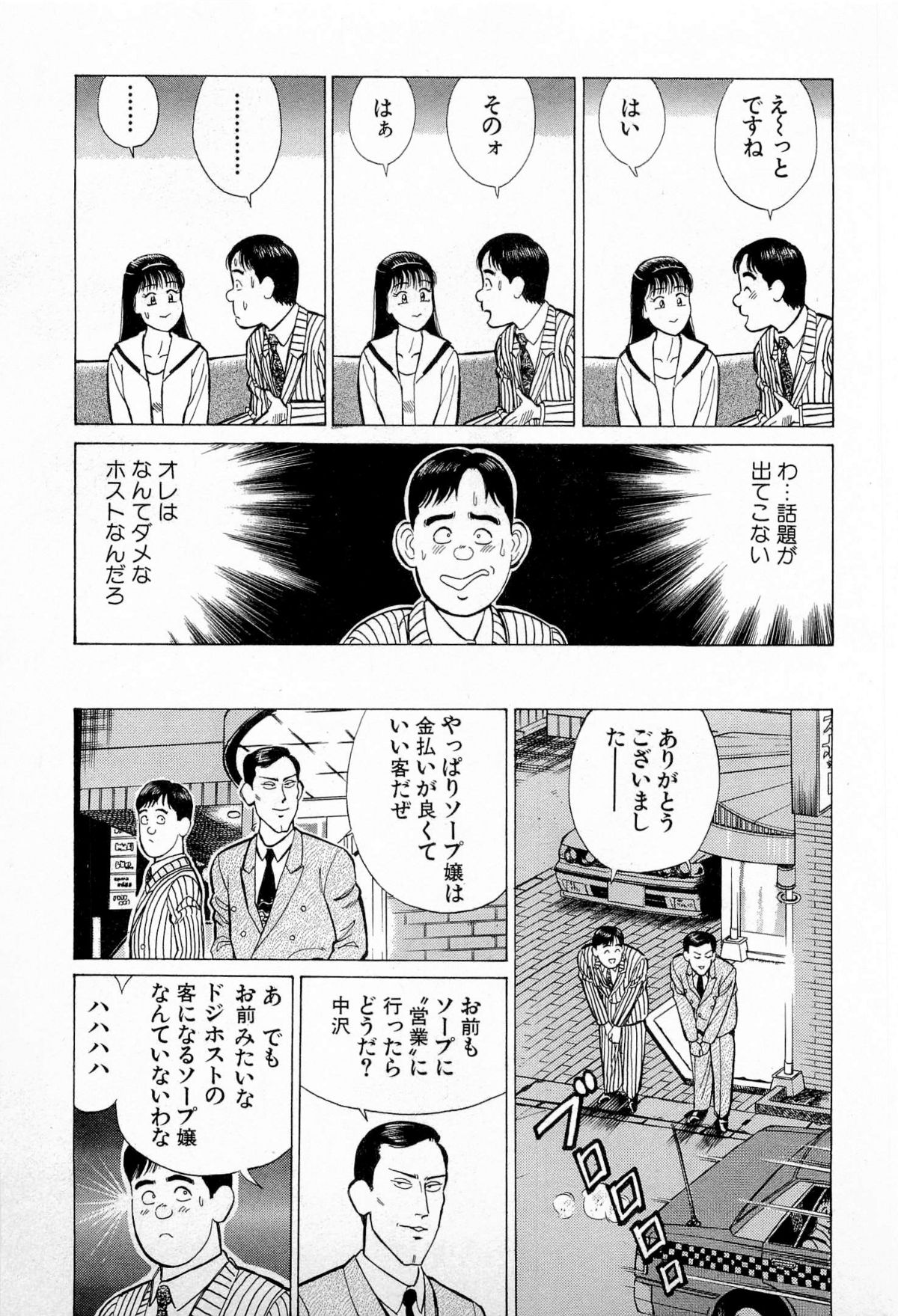 [Kusugawa Naruo] SOAP no MOKO chan Vol.5 (End) page 34 full