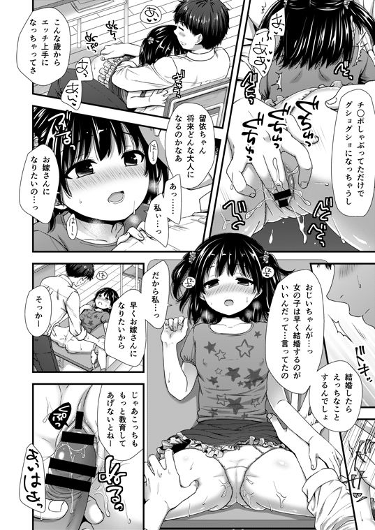 [Siro] ＪＳにハメたら嵌められてた件【ロリ】 page 4 full