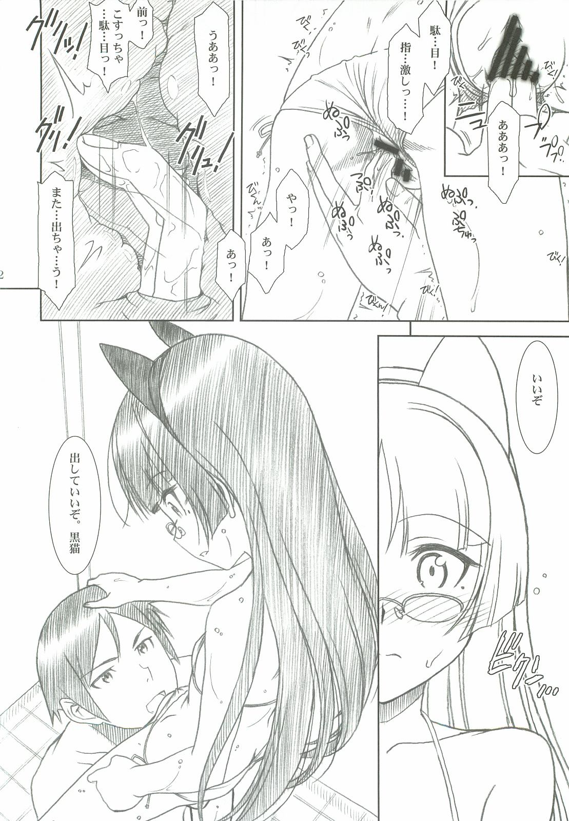 (C82) [MEKONGDELTA&DELTAFORCE (ROUTE39, ZENKI)] Glass Cat's II (Ore no Imouto ga Konna ni Kawaii Wake ga Nai) page 21 full