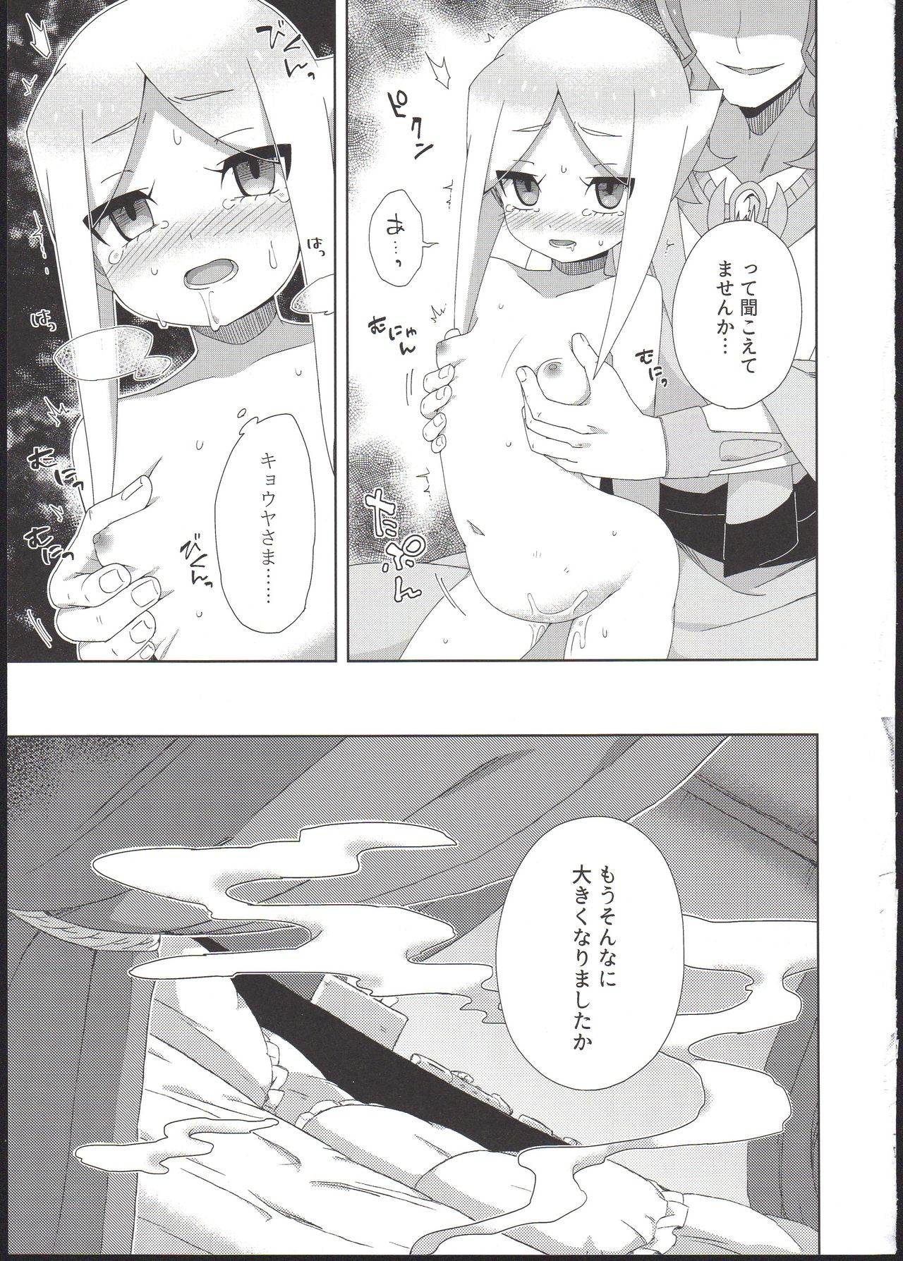 (COMIC1☆13) [imotare (moyori)] Ryuu no Ko o Haramu Kusuri (Future Card Buddyfight) page 19 full