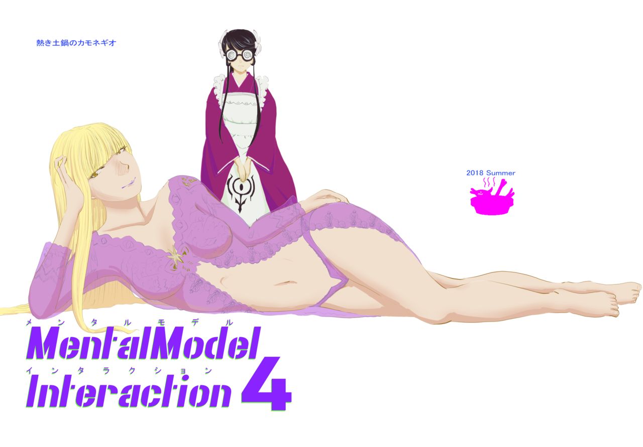 [6risybay] MentalModel Interaction4 (Arpeggio of Blue Steel) [Digital] page 1 full