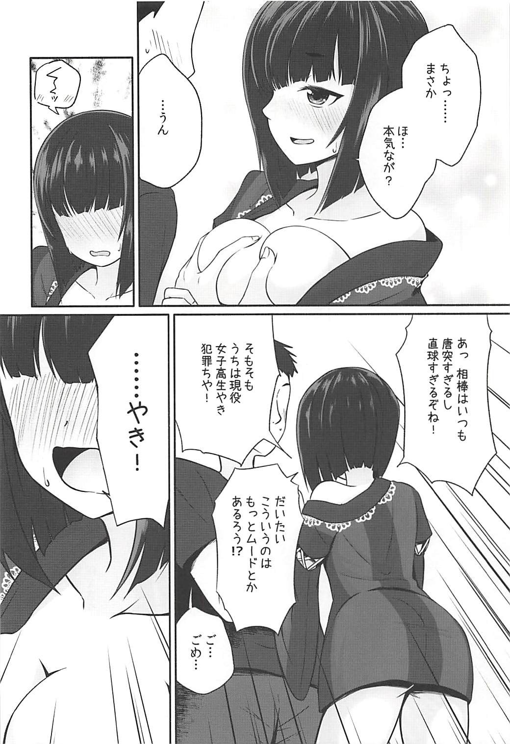 (C94) [Idomizuya (Kurosuke)] Koigasaki wa Ai o Shiru (Kakuchou Shoujo-kei Trinary) page 5 full