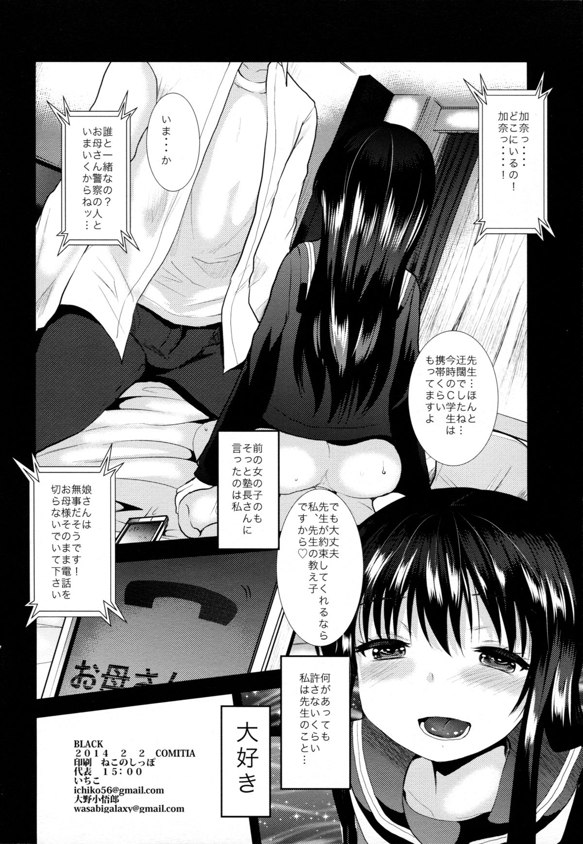 [PM15:00 (Ichiko, Ohno Kogorou)] Black page 30 full