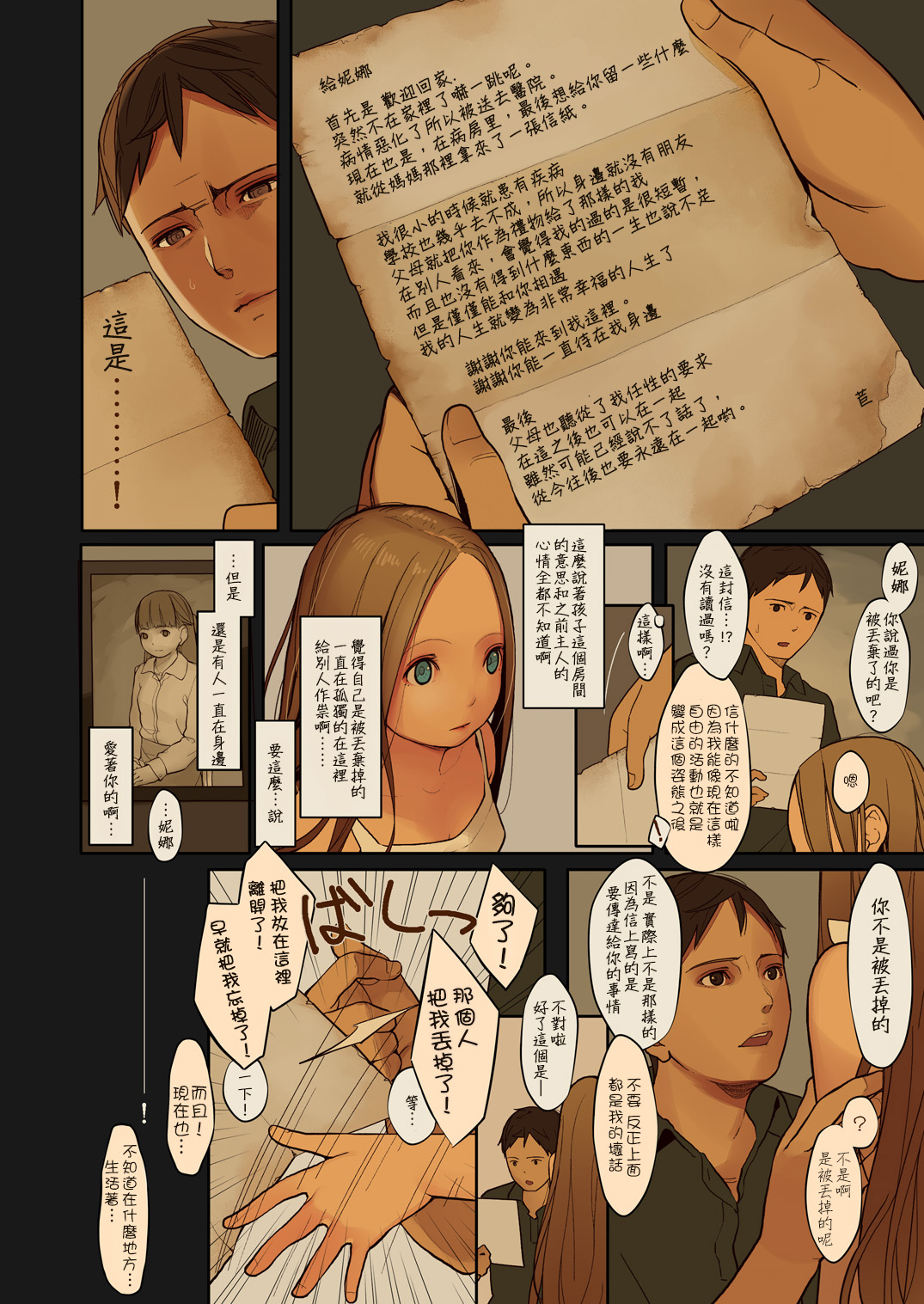 [MonsieuR (MUK)] Tiny Evil 2 [Chinese] [萝莉援助汉化组] [Digital] page 26 full
