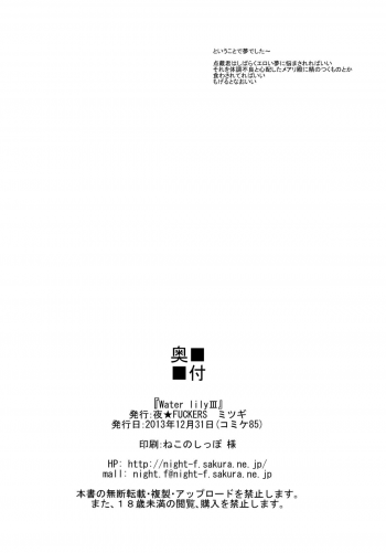 (C85) [NIGHT FUCKERS (Mitsugi)] Water lily III (Kyoukai Senjou no Horizon) [English] [biribiri] - page 24