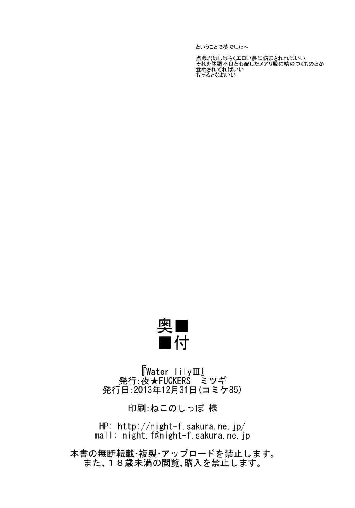 (C85) [NIGHT FUCKERS (Mitsugi)] Water lily III (Kyoukai Senjou no Horizon) [English] [biribiri] page 24 full