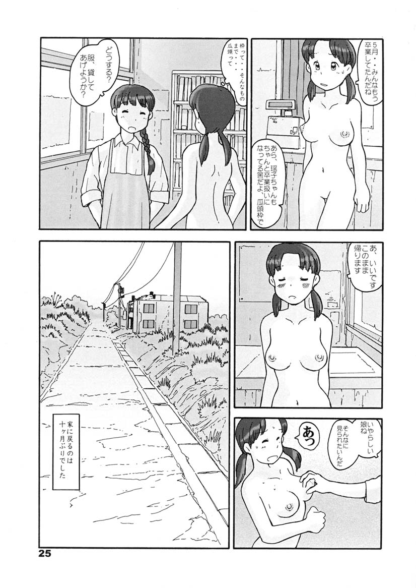 (同人誌) [あわたけ(弘岳粟高)] (瓜頭05) 瓜頭・後編 page 24 full