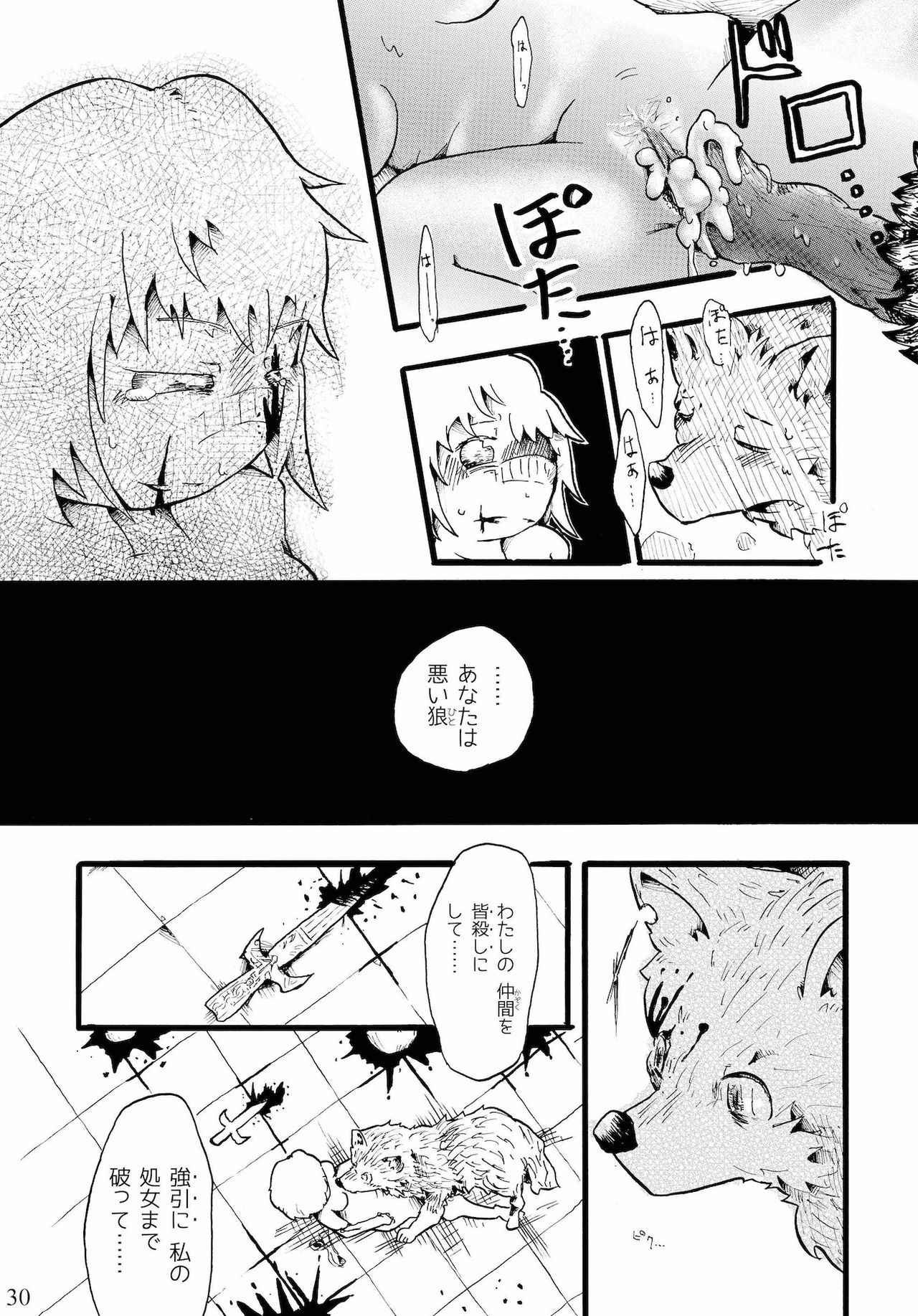 [こじまみのる] つぐないの狼 page 30 full
