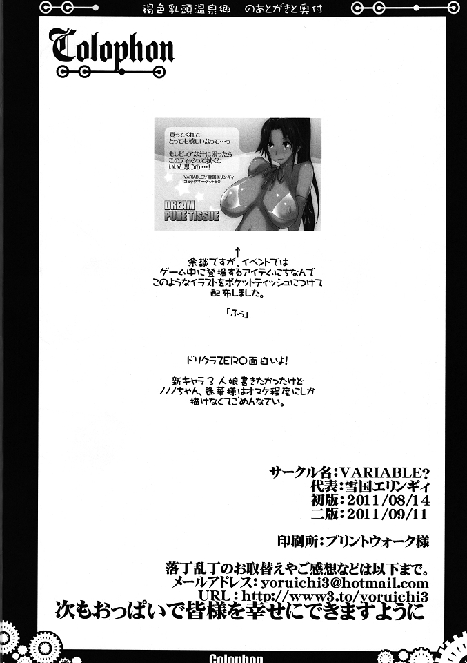 (C80) [VARIABLE? (Yukiguni Eringi)] Kasshoku Nyuutou Onsenkyou Kodakara Kigan Jouju (DREAM C CLUB ZERO) page 31 full