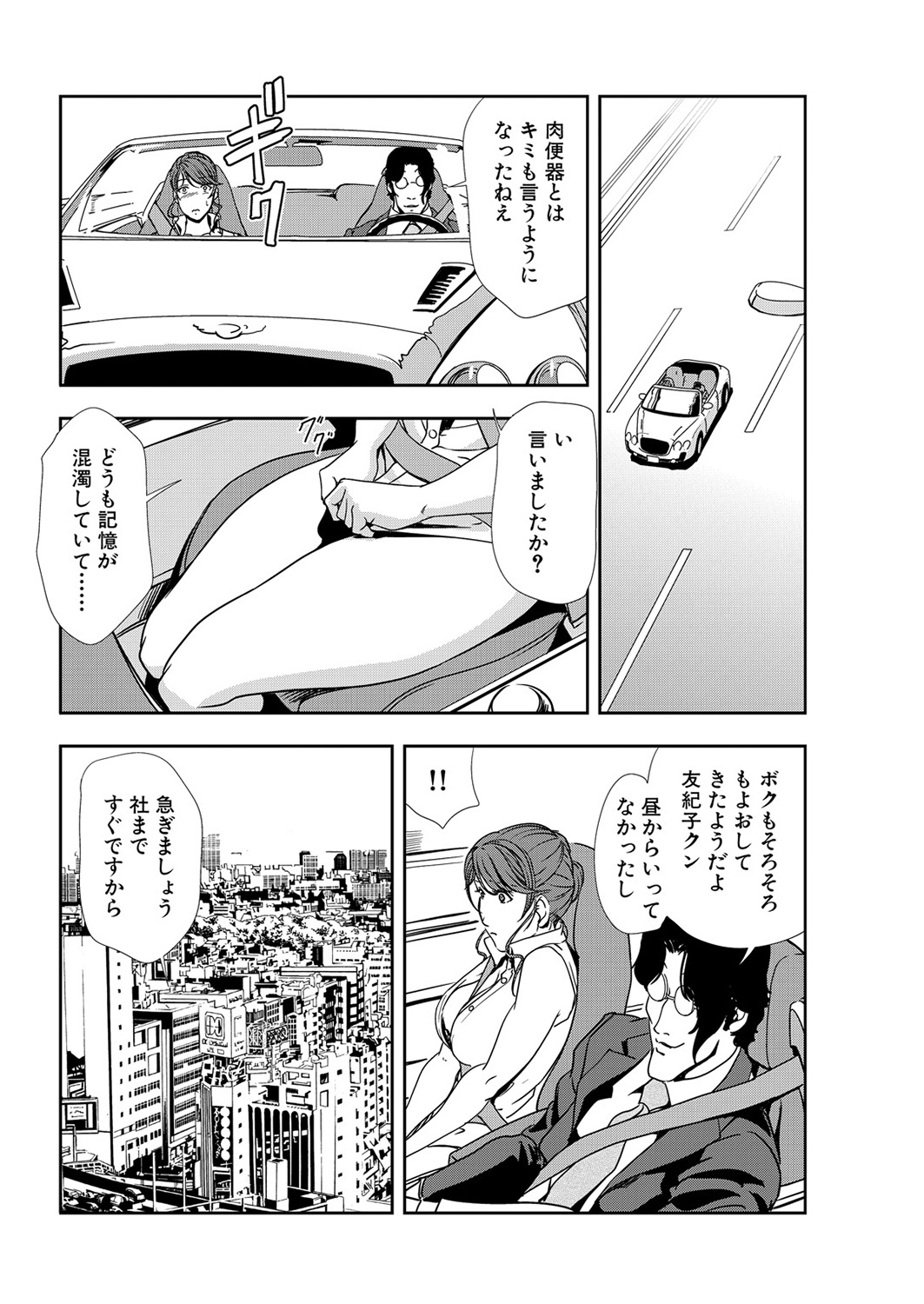 [Misaki Yukihiro] Nikuhisyo Yukiko 11 page 50 full