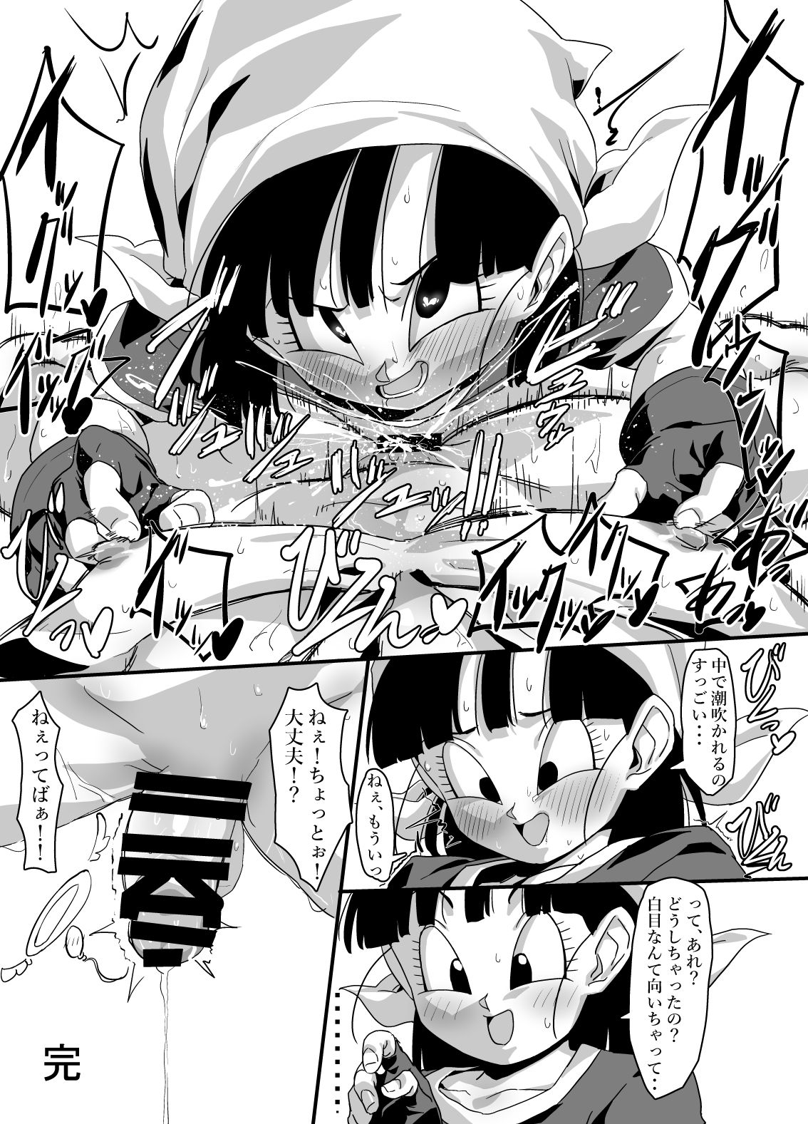 [ROM taku (ROM)] Watashi ga Panpan Shite Ageru (Dragonball GT) page 17 full