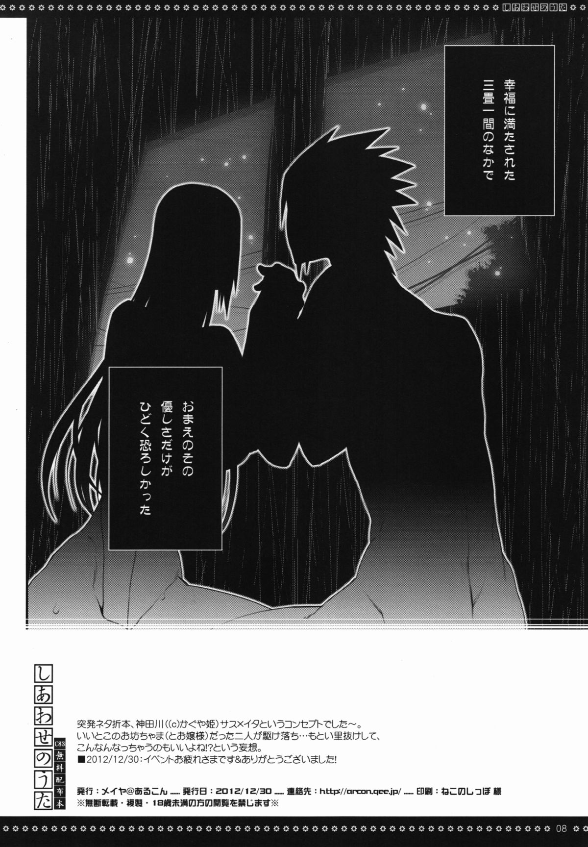 (C83) [Arcon (Meiya)] Shiawase no Uta C83 Muryou Haifu Bon (NARUTO) page 8 full