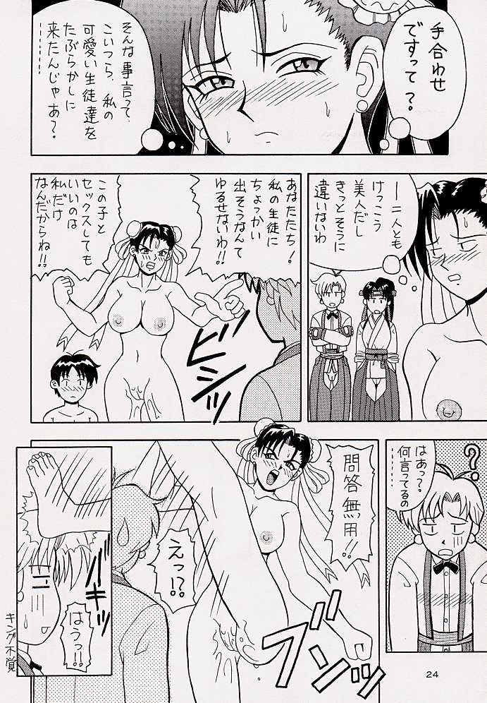 (CR26) [Heaven's Unit (Kouno Kei)] Guilty Angel 2 (Street Fighter) page 23 full