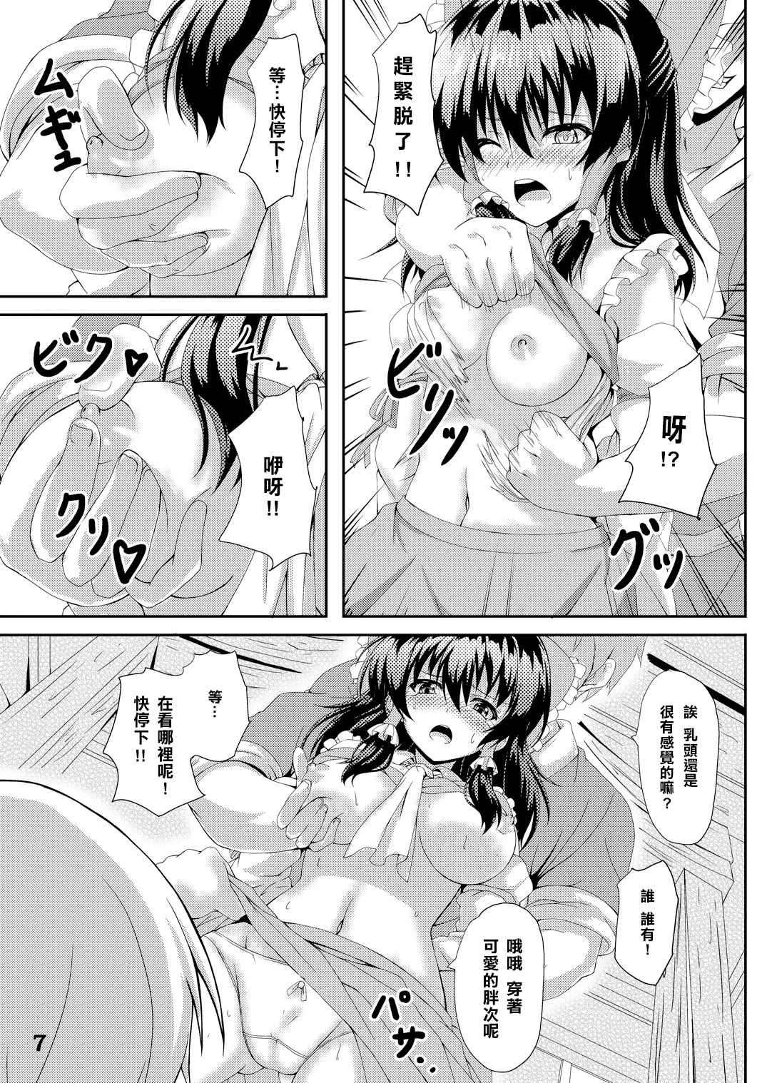 (C87) [Guild Plus (O-bow)] Touhou Ryourintan Ni (Touhou Project)[樱丘汉化组] page 23 full