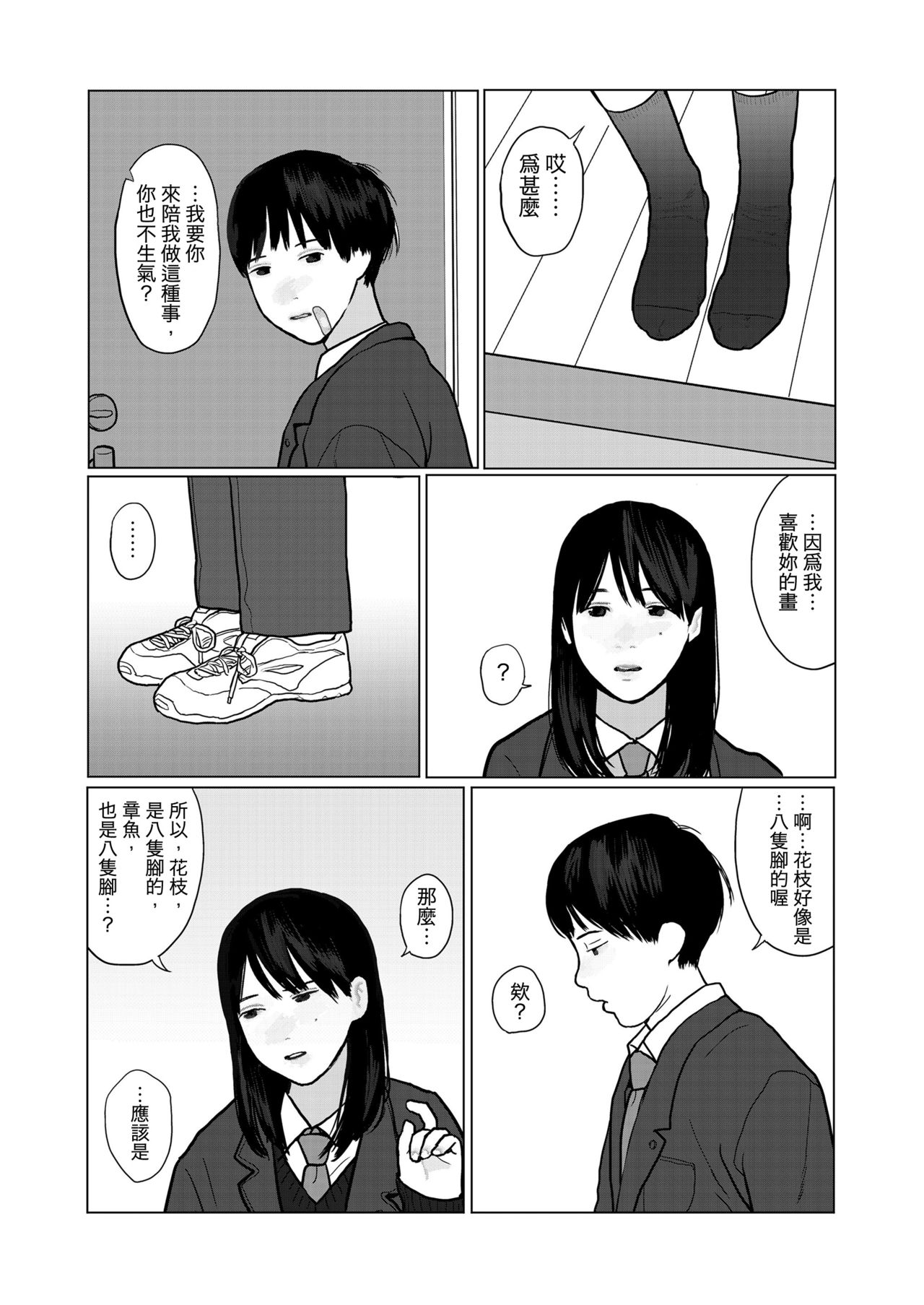 [Hanasaki Tsutsuji] Yoru no Omoi | 夜懷 (COMIC Koh 2018-03) [Chinese] [虎斑木菟漢化] [Digital] page 27 full