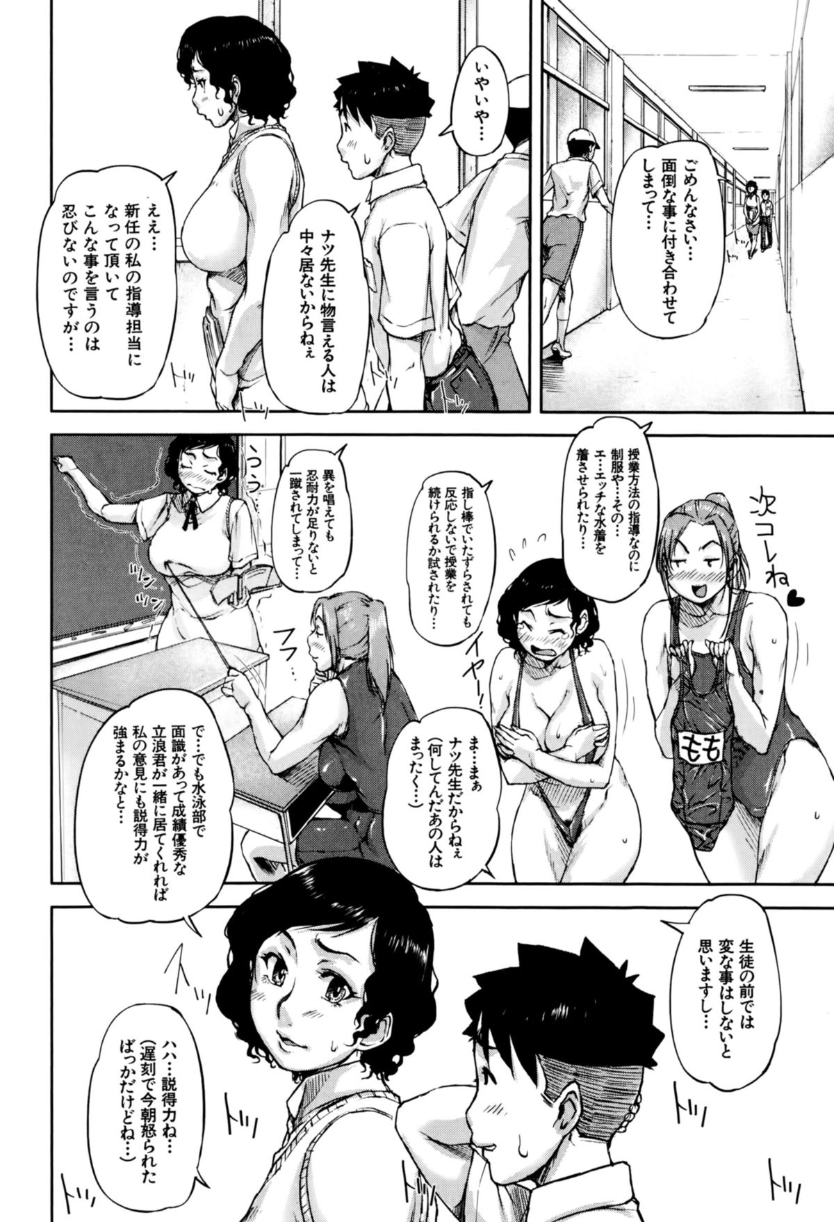 [Saiyazumi] We are the Chijo Kyoushi Ch. 1-3 page 6 full