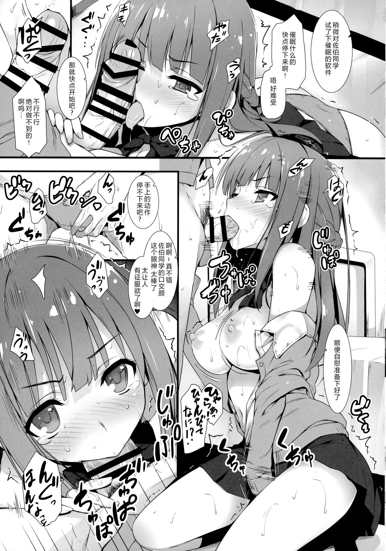 (C91) [Mugenkidou A (Tomose Shunsaku)] Furarete Kuyashikatta node Shikatanaku Saimin de Kanojo ni Shitemimashita. [Chinese] [绅士仓库汉化] page 11 full