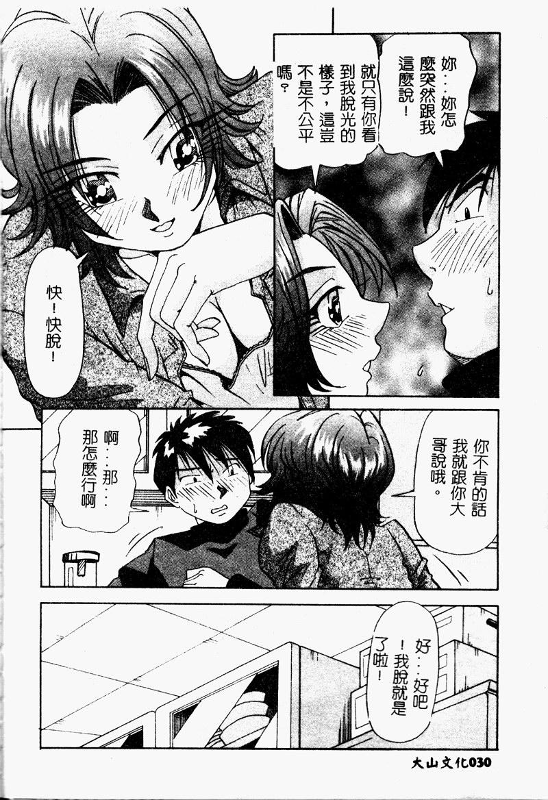 [Yukimino Yukio] Bakunyuu Dou [Chinese] page 32 full