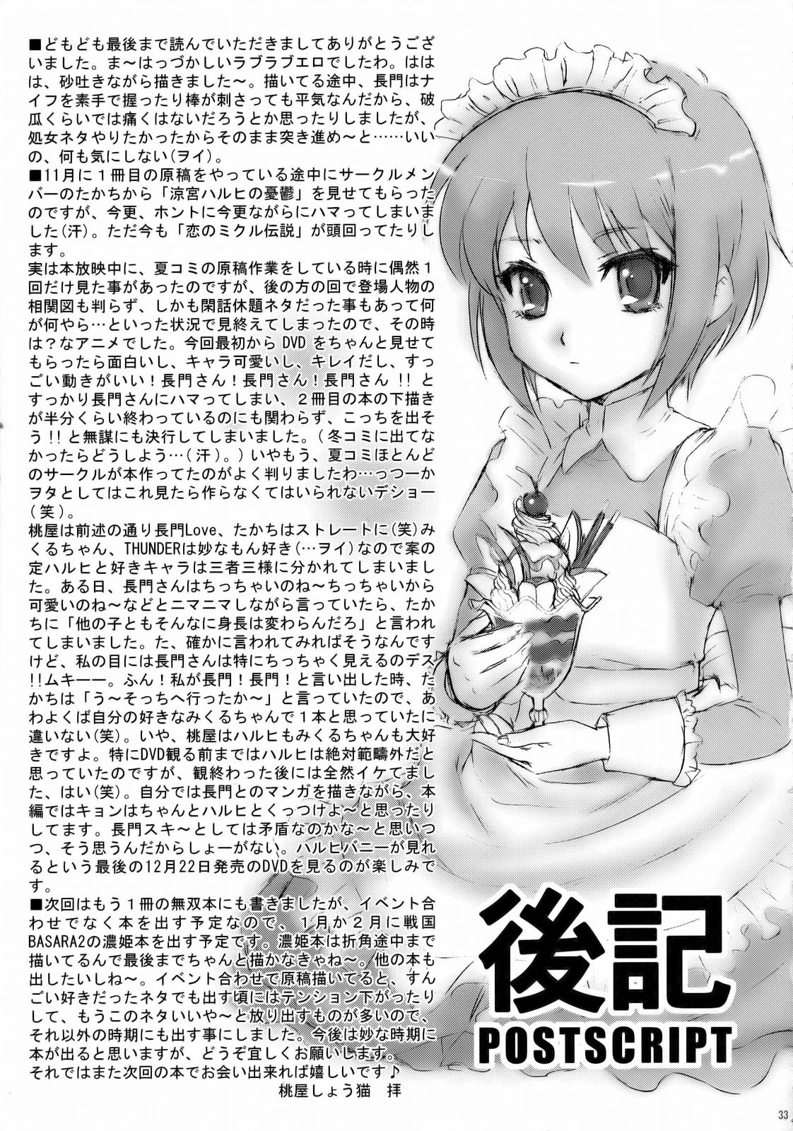 (C71) [U.R.C (MOMOYA SHOW-NEKO)] Nagato Yuki wa Usagi to Kame no Yume o Miru ka? (The Melancholy of Haruhi Suzumiya) page 32 full