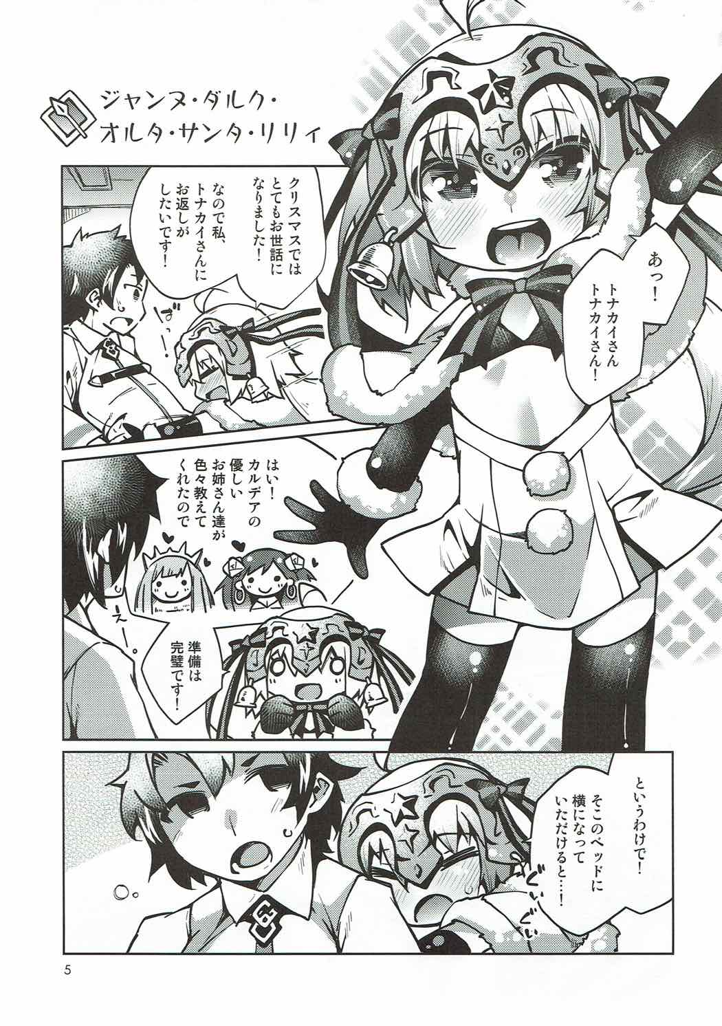 (C91) [Toriniku Seikatsu (Kureura Keita)] Kodomo Servant Present! (Fate/Grand Order) page 4 full